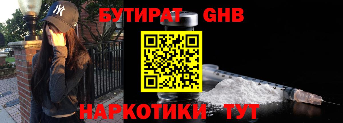 Бузулук  БУТИРАТ жидкий экстази  Вход с VPN 