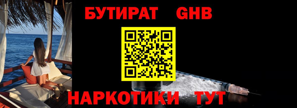 Бутират BDO Бузулук