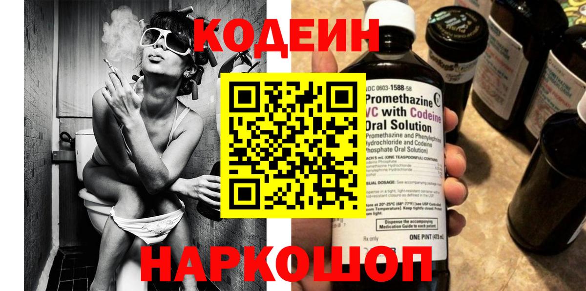 Кодеин Purple Drank  Вход с VPN  Кодеиновый сироп Lean Purple Drank  Бузулук 