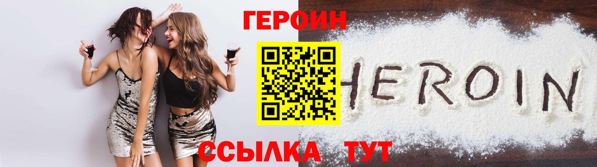 Героин VHQ Бузулук